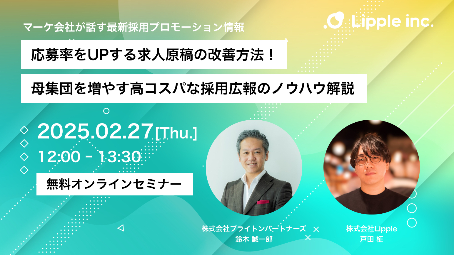 応募率をUPする求人原稿の改善方法！母集団を増やす高コスパな採用広報のノウハウ解説のアイキャッチ