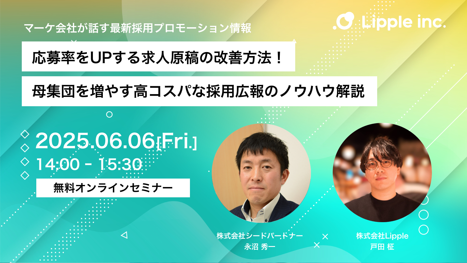 応募率をUPする求人原稿の改善方法!母集団を増やす高コスパな採用広報のノウハウ解説のアイキャッチ