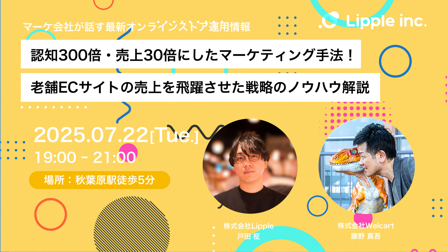 認知300倍・売上30倍にしたマーケティング手法！老舗ECサイトの売上を飛躍させた戦略のノウハウ解説のアイキャッチ