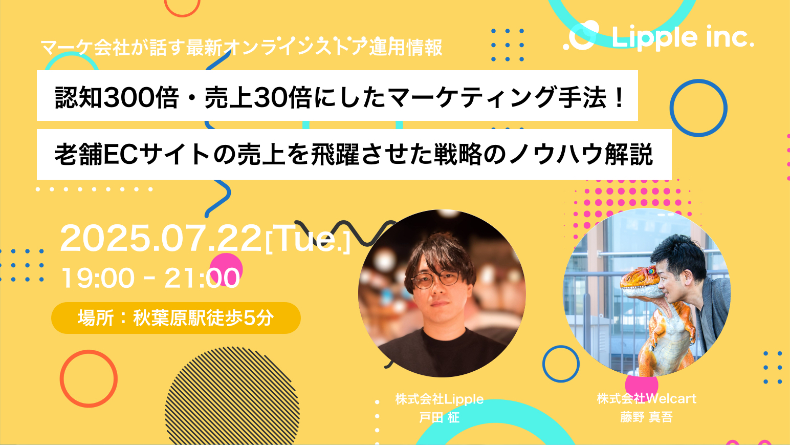 認知300倍・売上30倍にしたマーケティング手法!老舗ECサイトの売上を飛躍させた戦略のノウハウ解説のアイキャッチ