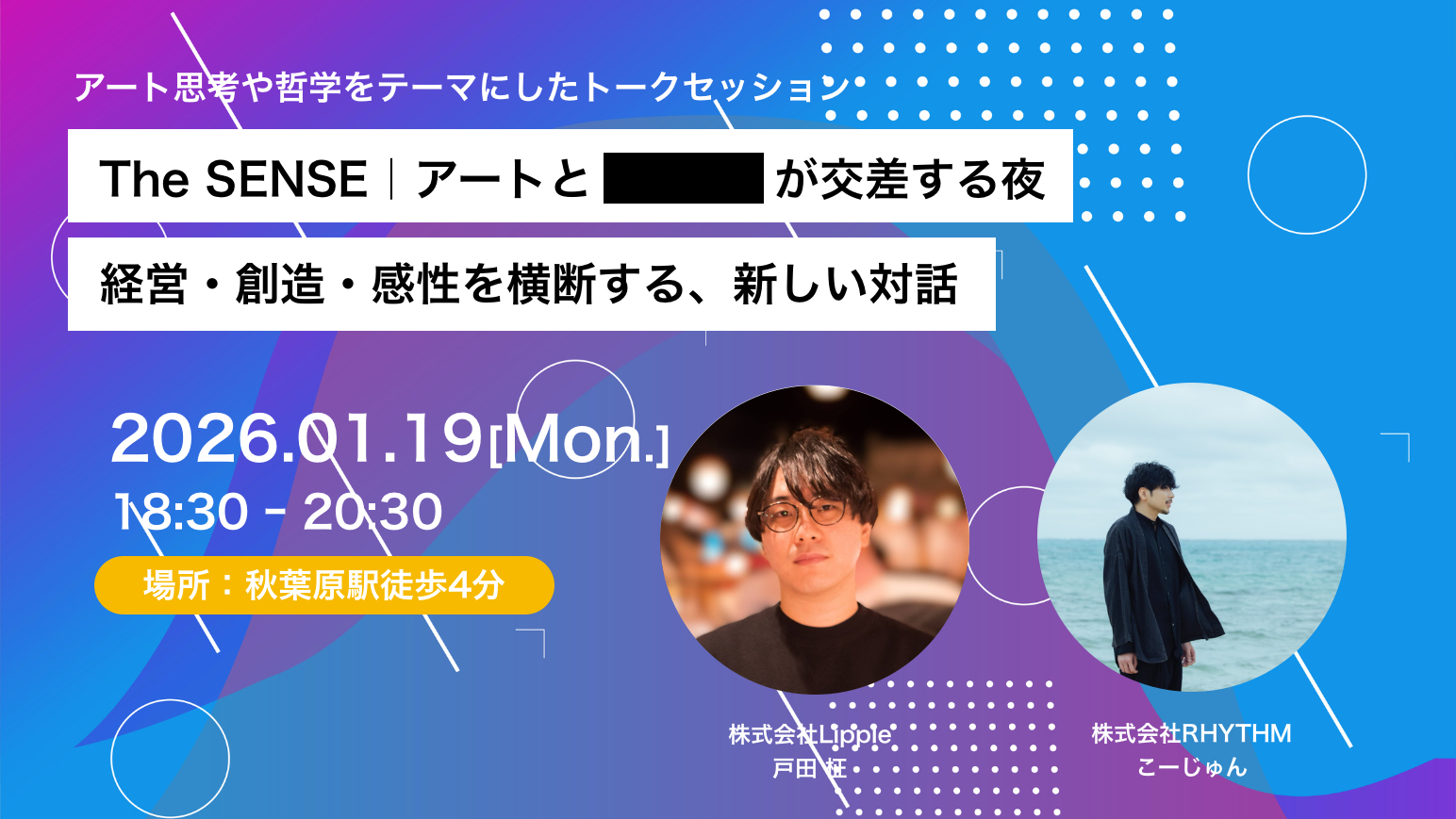 The SENSE|アートと■■■が交差する夜のアイキャッチ