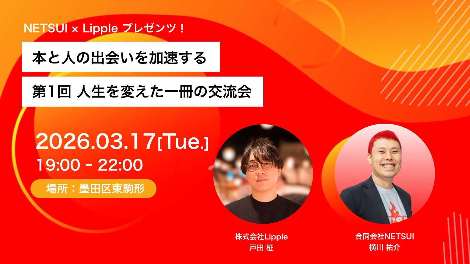 第1回人生を変えた一冊の交流会のアイキャッチ